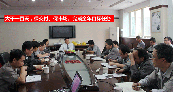 泰富西瑪電機(jī)公司召開完成全年目標(biāo)任務(wù)動員會。