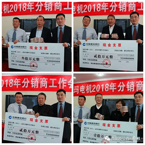 西安泰富西瑪電機召開2018年分銷商會議。