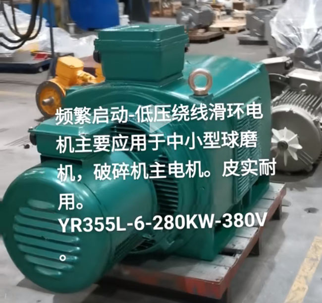 圖為西安西瑪YR355低壓繞線滑環(huán)三相異步電機(jī)照片 圖為西安西瑪YR355低壓繞線滑環(huán)三相異步電機(jī)照片